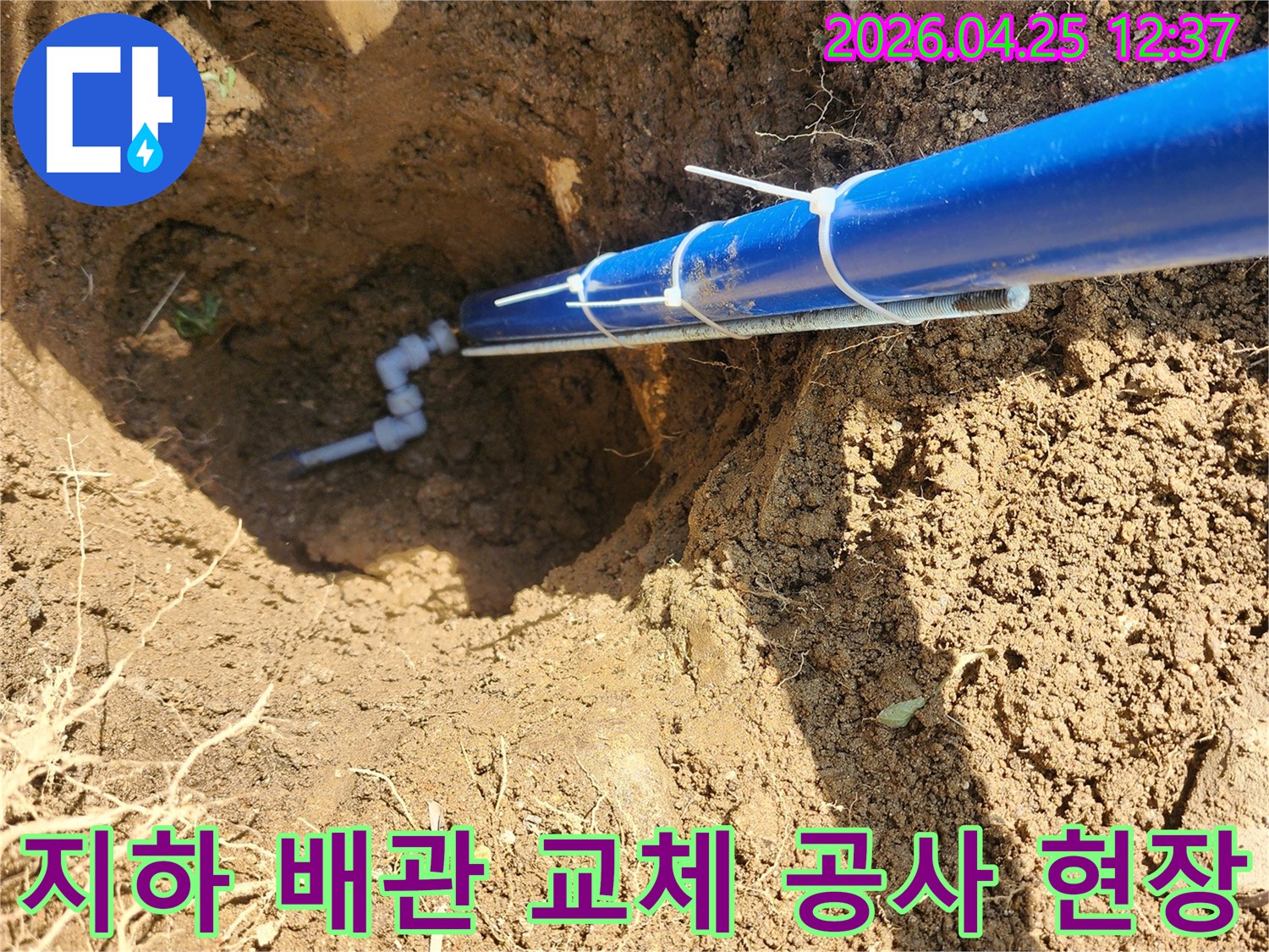 전문가가-땅속에-묻힌-배관의-누수 지점을-찾아내어-새로운 배관으로-교체하는-작업을-진행하고-있습니다