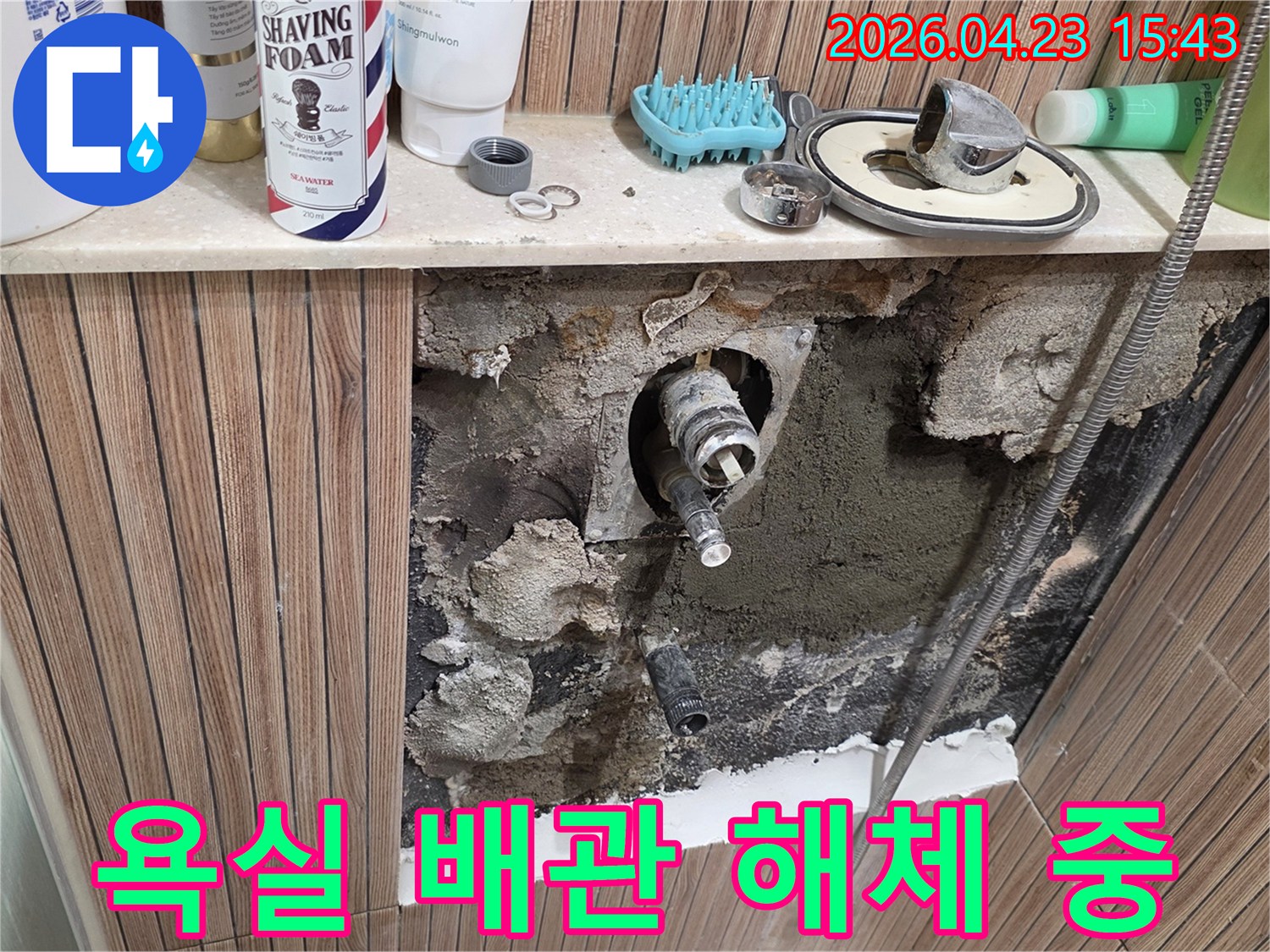 노원구 상계동 욕실에서 발생한 배관 누수를 정밀 탐지한 후-손상된 배관을 교체하기 위해-벽체 타일을 해체한 작업 현장입니다