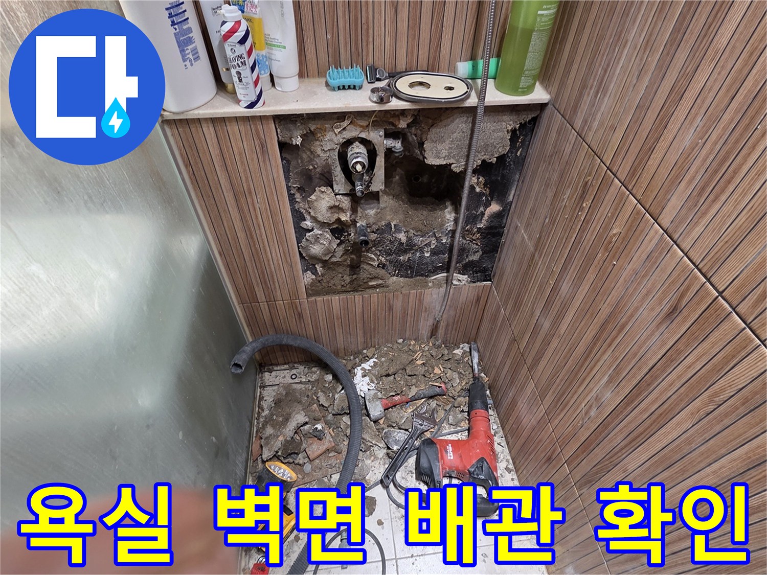 노원구 상계동 현장의-욕실 타일 철거 후 드러난-배관 연결 부위 상태