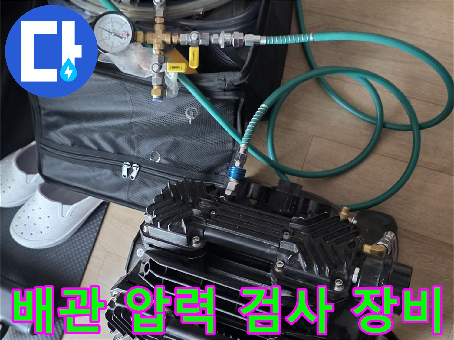 배관-누수-확인을-위한-공기압-테스트-장비-세팅