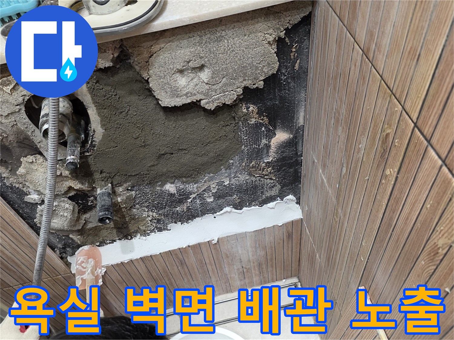 상계동-아파트-욕실-배관-결함-및-누수-발견