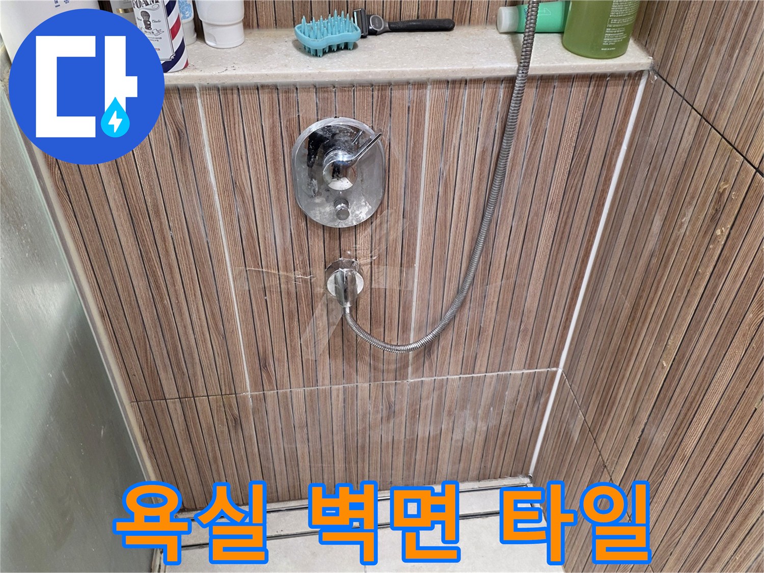 상계동-아파트-욕실-샤워기-설치-벽면-사진