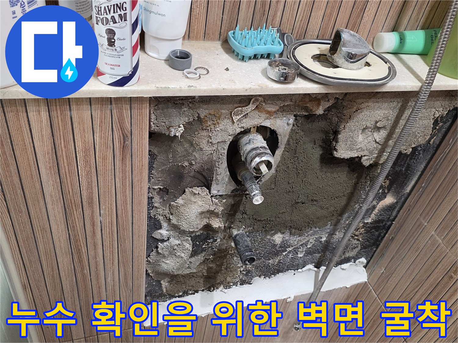 상계동 아파트-타일 제거 후 드러난 수전 연결 부위의 습한 상태