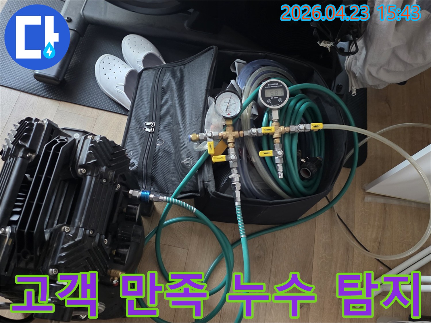 정밀 탐지 장비를 사용하여 노원구 누수 문제를 해결하고 고객 만족을 이끌어내는 모습-최고의 서비스를 제공합니다