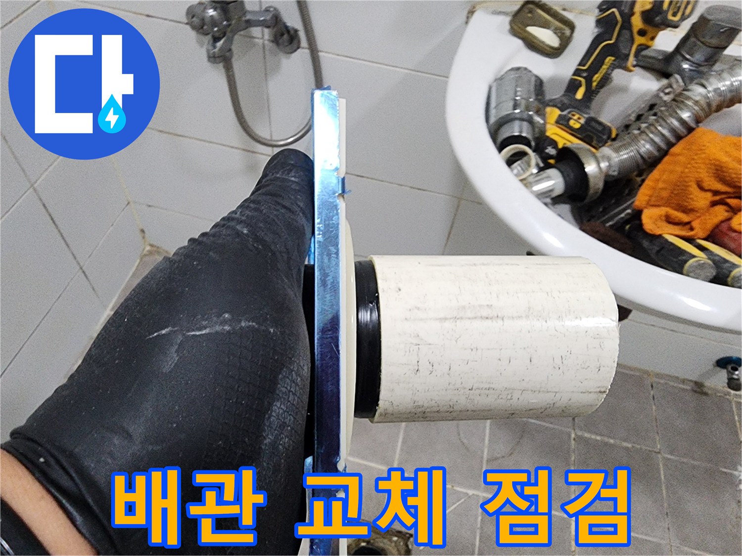 누수 문제를-근본적으로 해결하기 위한-정밀 진단 과정입니다