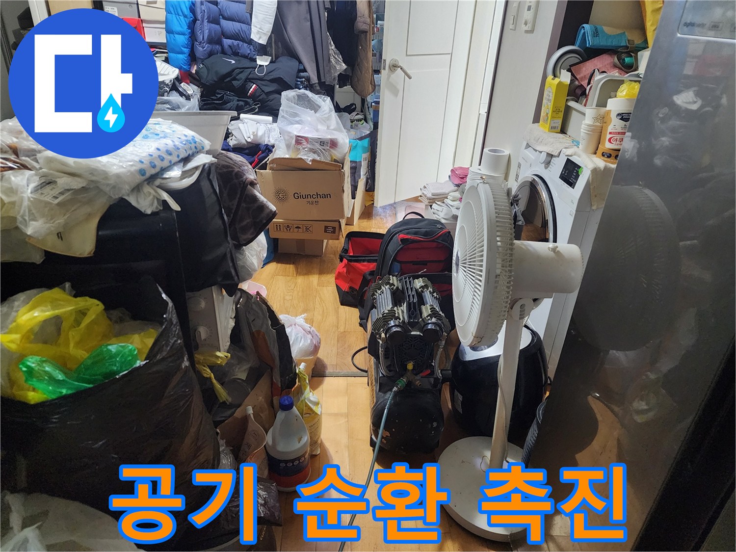 누수 발생 후-실내 습기를 빠르게 제거하고-건조를 돕기 위해-선풍기를 이용한-공기 순환을-촉진하는-모습입니다.