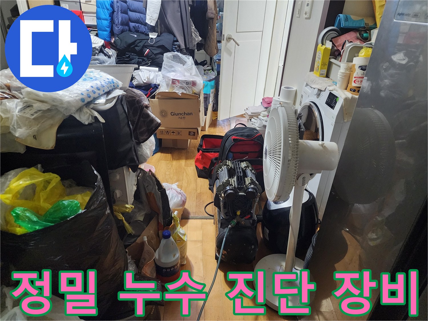 배관 누수를-정밀하게 진단하기 위한-최첨단 공압장비가-설치되어-작동 중입니다.
