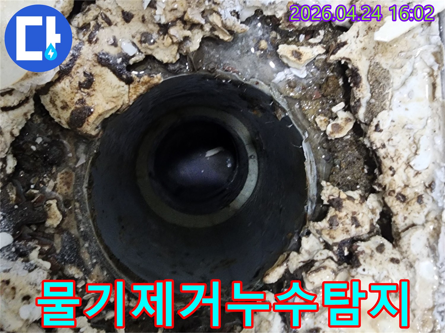 배수구 주변의 물기와 오염-누수 문제의 심각성을 나타냄
