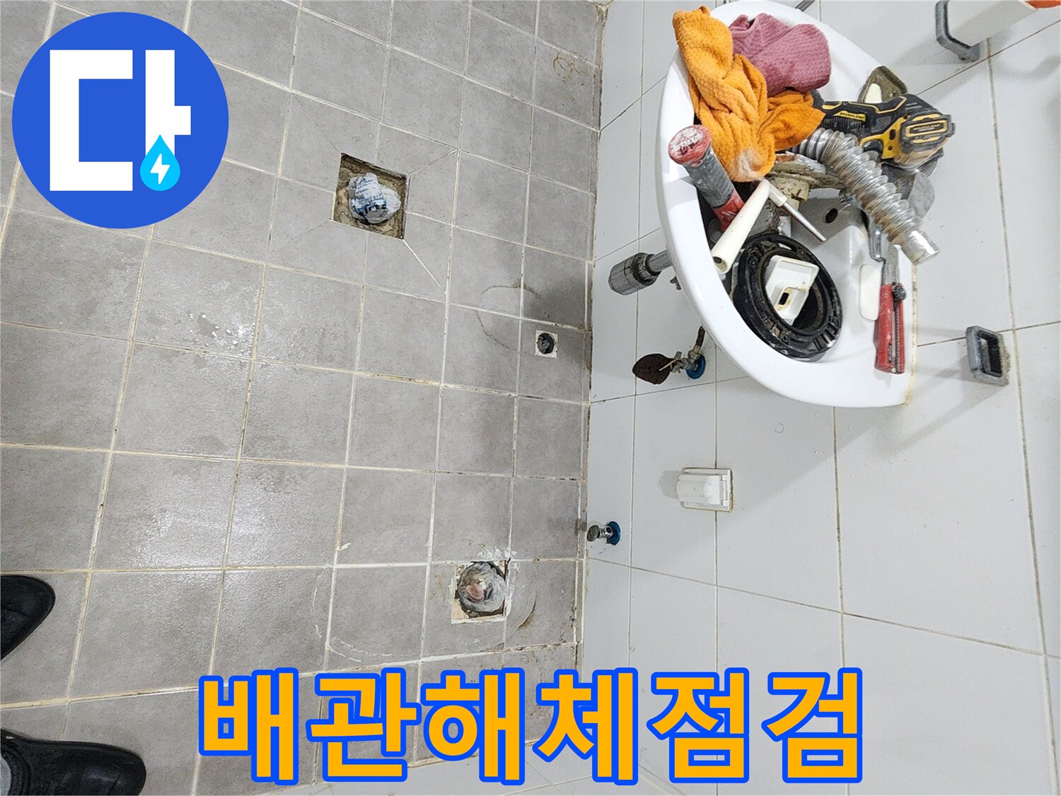 세면대-변기-유가를-제거하여-누수 원인을-찾고-배관을 점검하는-전문가의 작업
