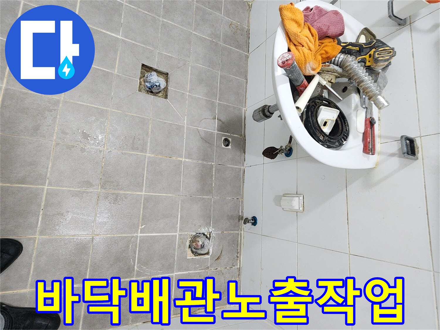 욕실 바닥 아래-숨겨진 누수를 찾기 위한-기초-해체 작업 이미지