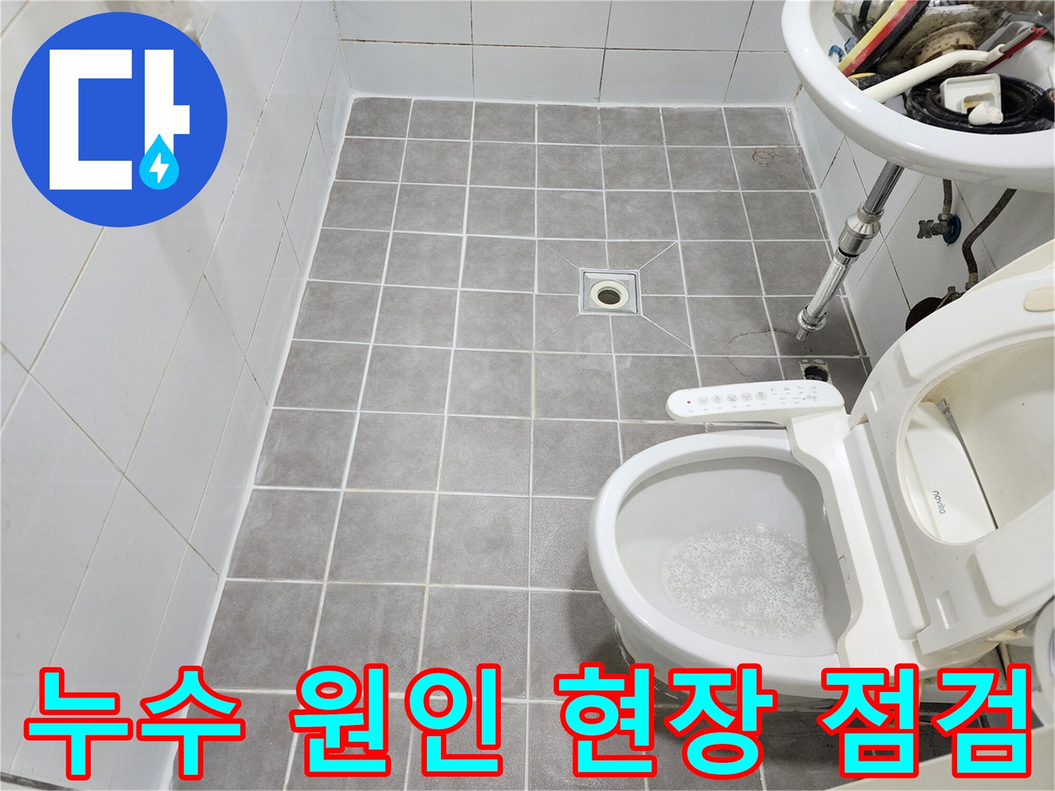 이 사진은-서대문구 증가로 아주하이빌 화장실에서-누수 원인을-분석하기 위해-현장을 꼼꼼하게-점검하는-모습을 담고 있습니다.