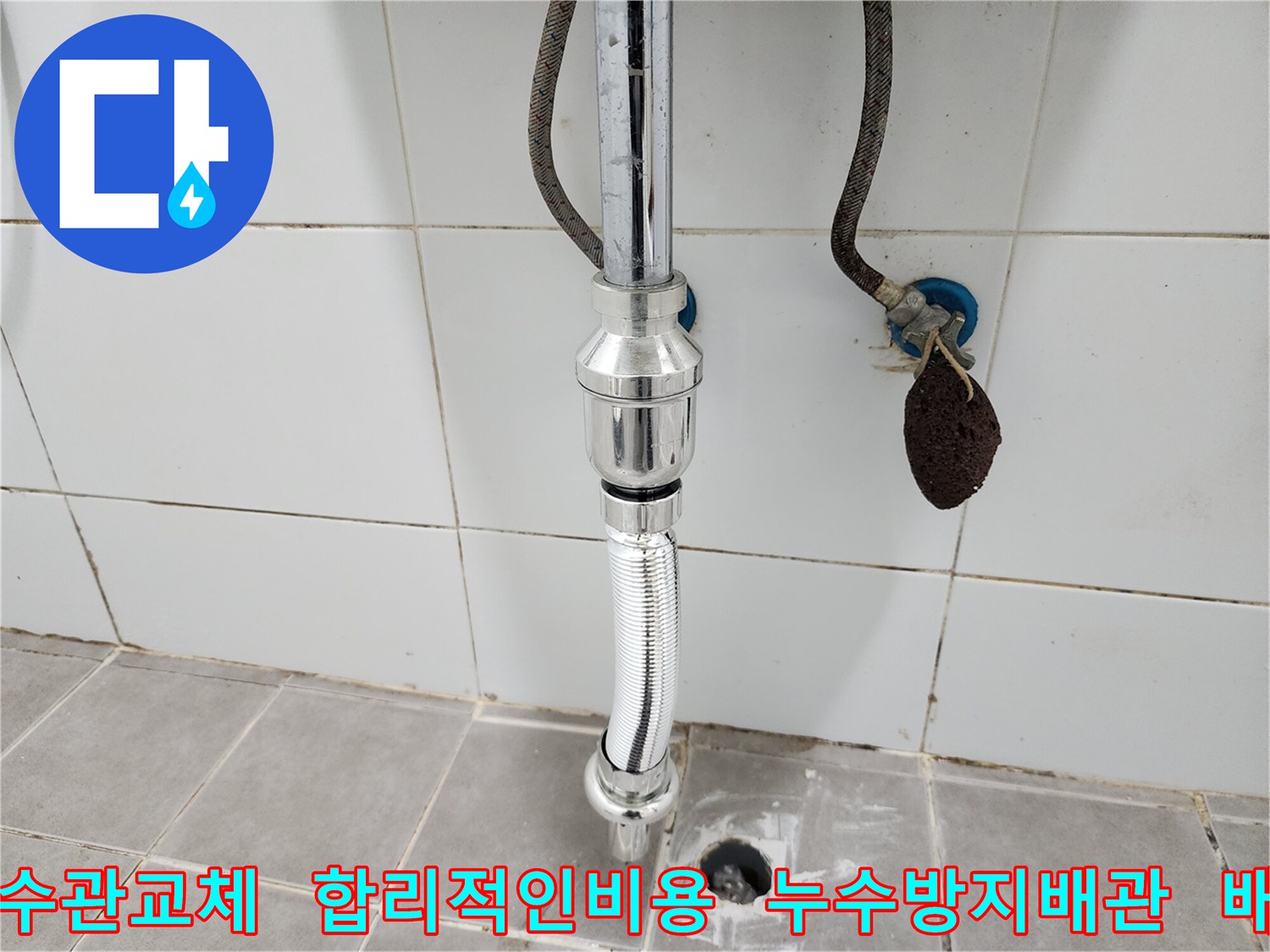 이 이미지는-세면대 배수관 교체 작업을-합리적인 비용으로-제공하며-고객님의 부담을-줄여드리는-전문가의 시공 현장입니다.