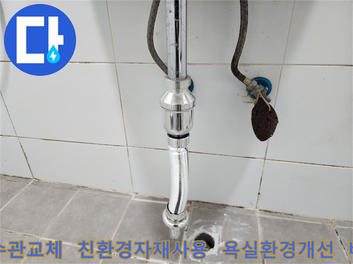 이 이미지는-세면대 배수관을-친환경 자재로-교체하여-더욱 안전하고-건강한 욕실 환경을-조성하는-과정을 보여줍니다.