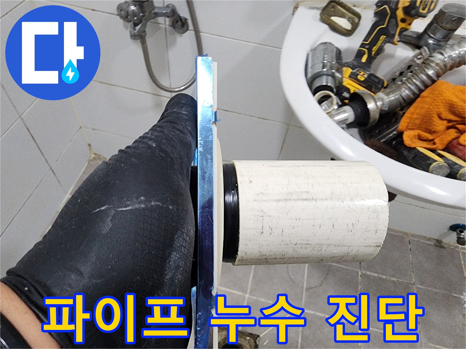 작업용 장갑을 착용한 손으로-배관의 미세한 진동이나-온도 변화를 감지합니다