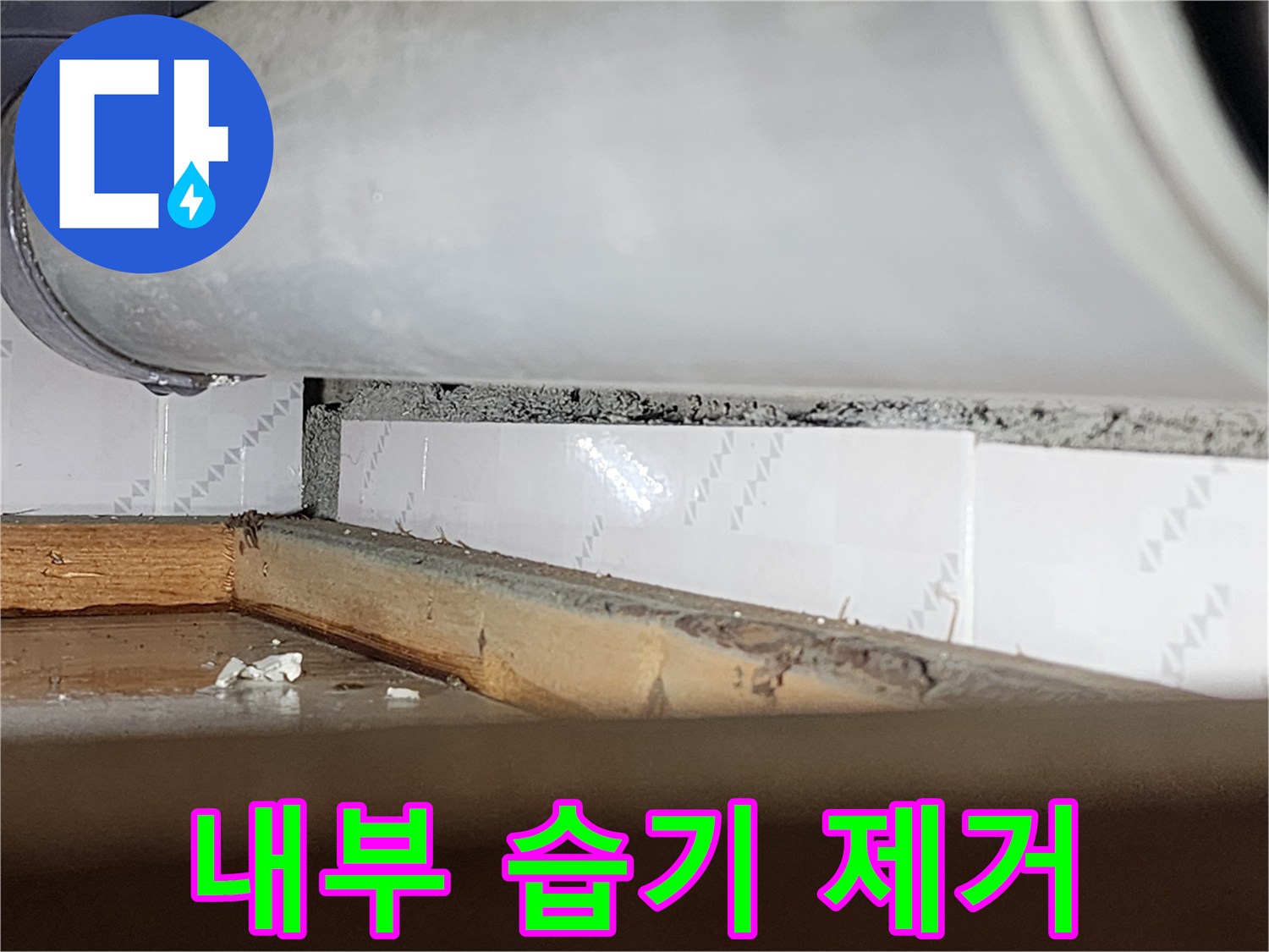 창틀 틈새로-물이 스며들어-내부 목재가-습기를 머금고-있는-모습을 담은-누수 현장-사진