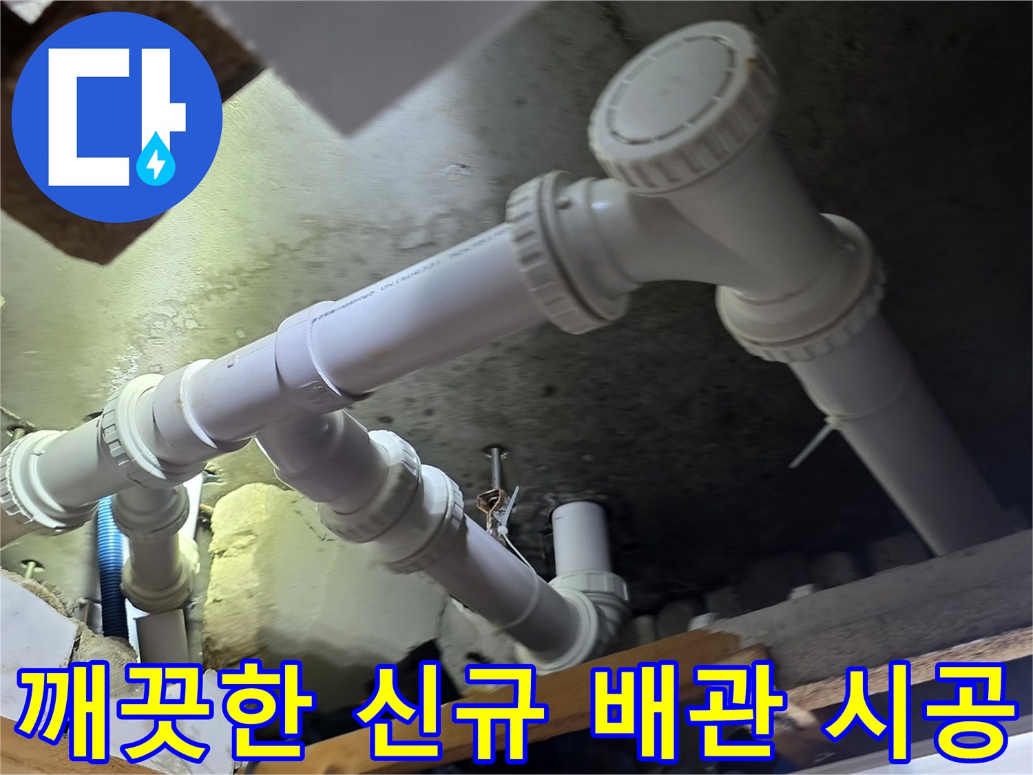 기존의 지저분한 관 대신 - 청결하게 설치된 새 배관 구조