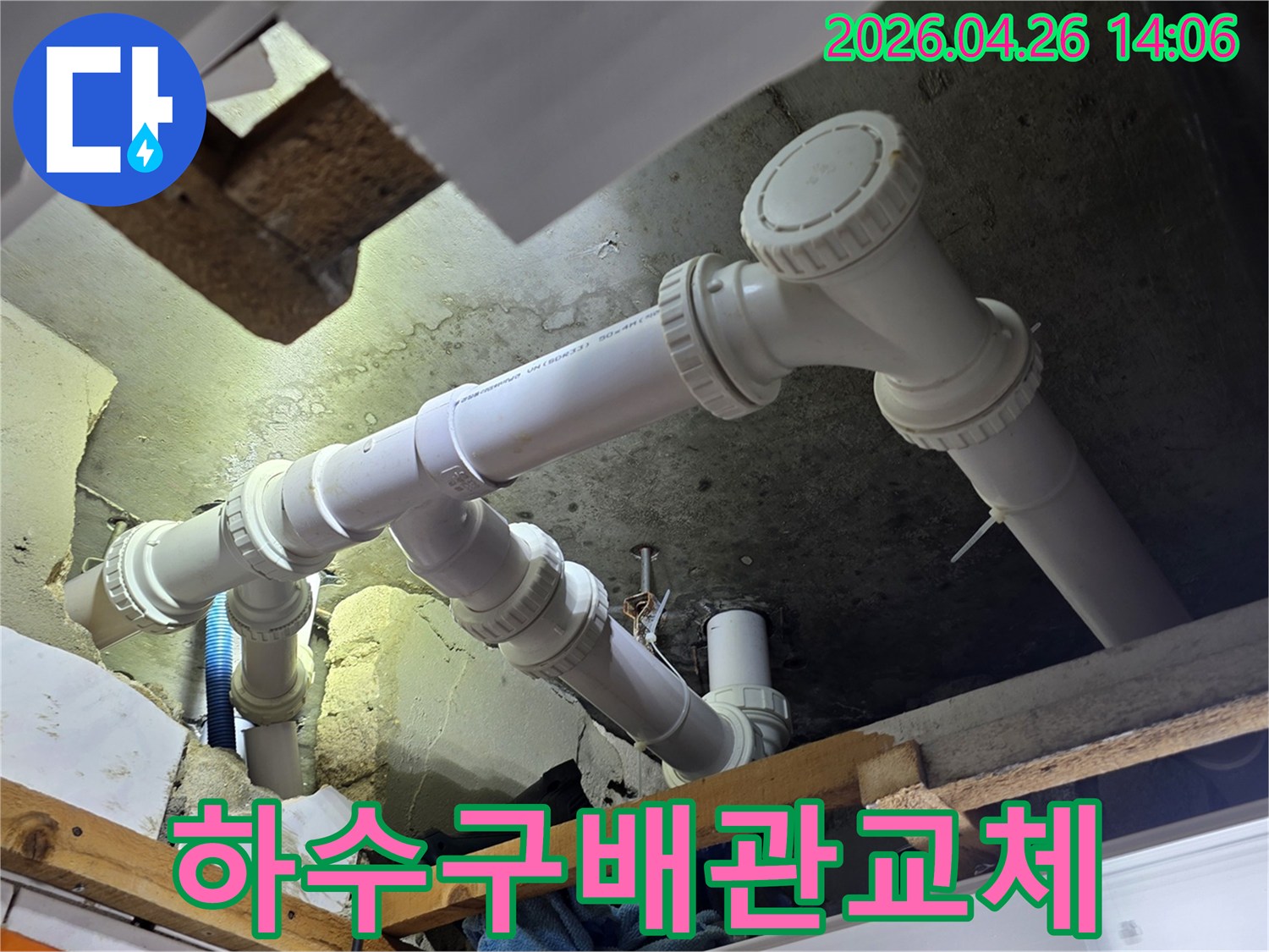 도봉구 하수구 배관의-누수와 악취 문제를-동시에 해결하기 위한-새로운 배관 설치