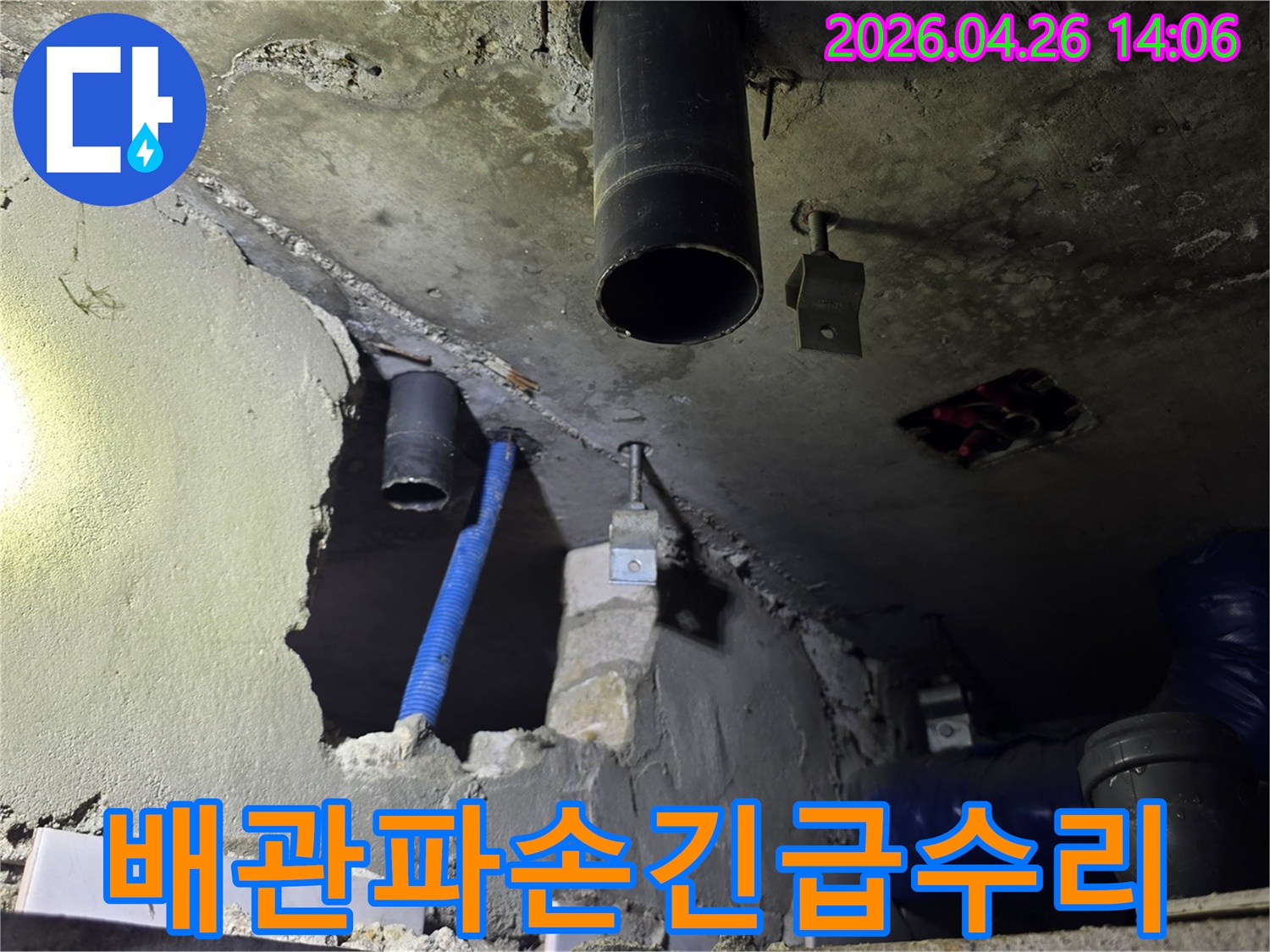 이 이미지는 서울 도봉구 마들로 아파트의 천장 누수 현장에서-배관 파손으로 인한 긴급 수리 작업이 진행 중인 모습을 보여줍니다.
