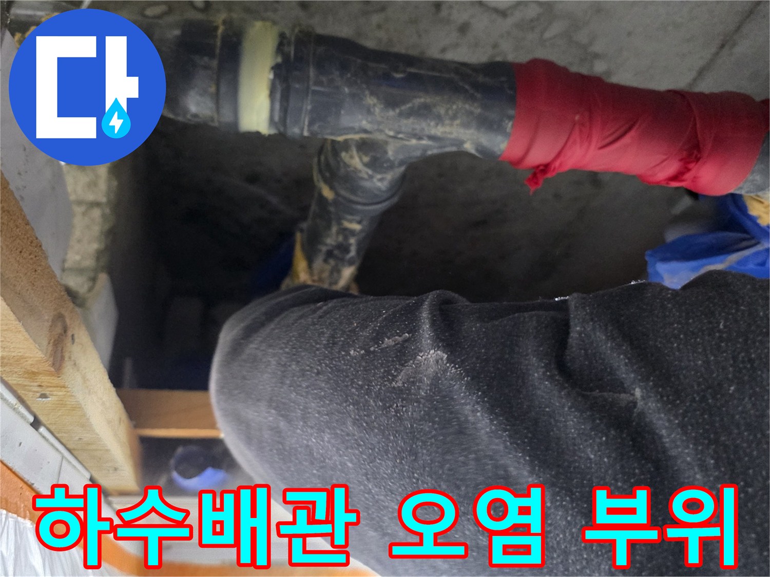 화장실 천장 속-오염된 하수관의-세부적인 모습