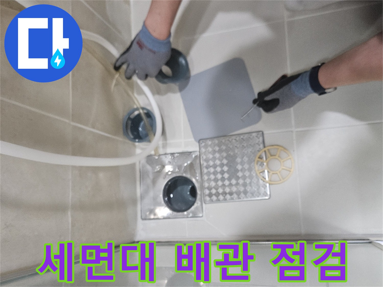 광명 하안동 현장의 세면대 배수구와 배관 연결 부위 점검 모습