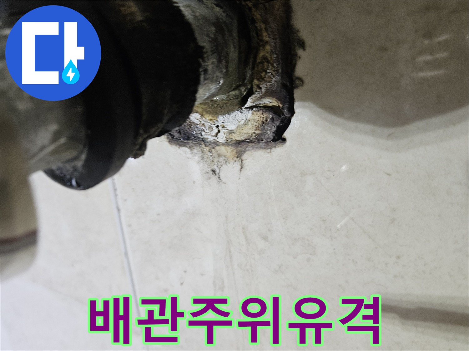 세면대 배수 부속-타일 벽면 사이의 벌어진 틈새와 습기