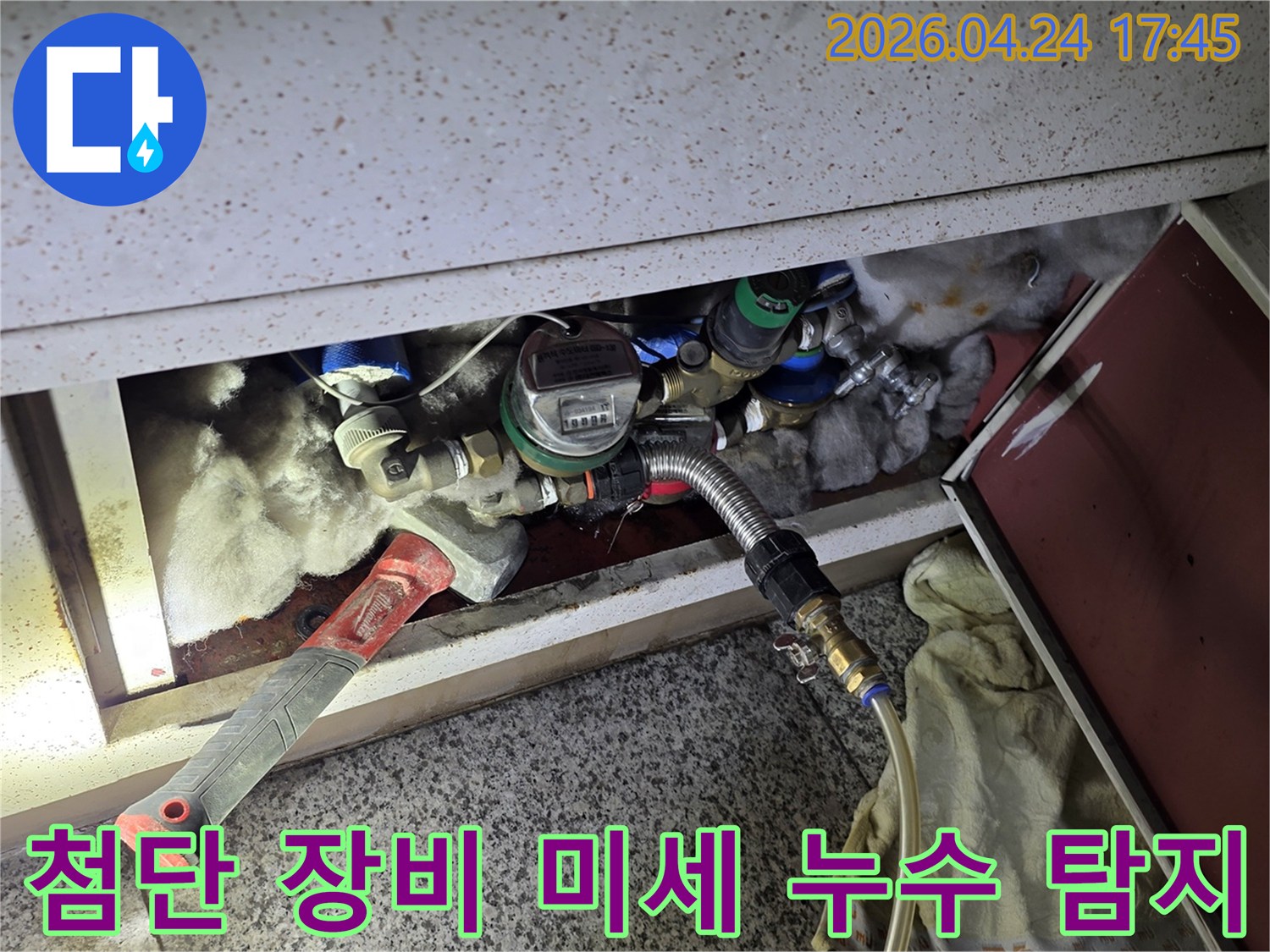 누수 현장에서-첨단 장비를 활용하여 미세한 누수까지 완벽하게 탐지하는 과정
