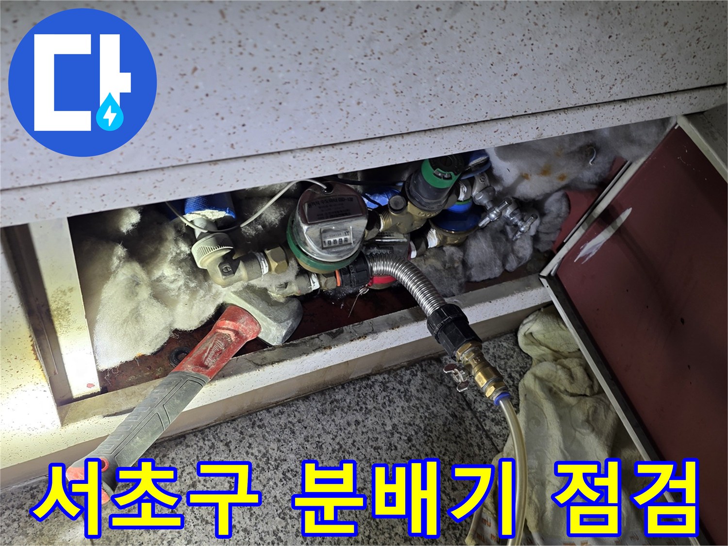 서초구 싱크대 하부 분배기 배관 압력 테스트 현장