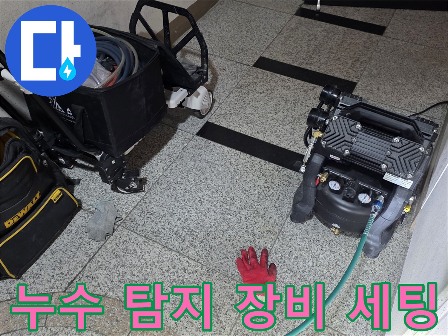 서초구 현장에서 사용 중인 공압 테스트 및 가스 탐지 장비