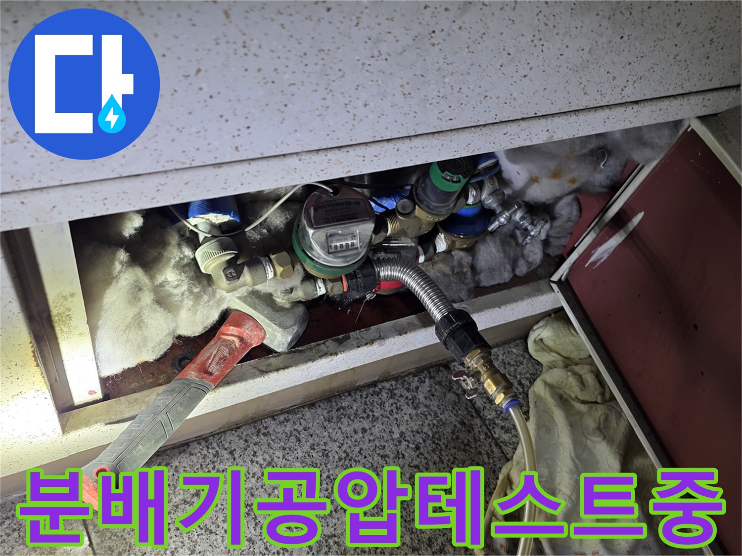 싱크대-하부장-내부-분배기-연결-배관-압력-검사