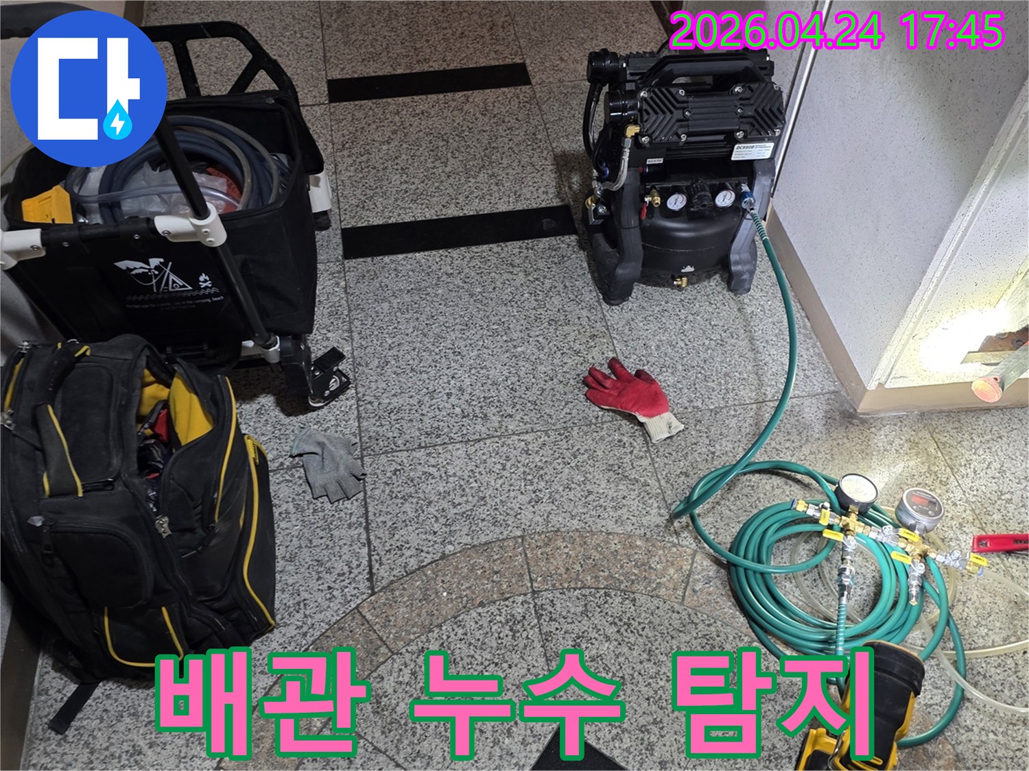 아파트 배관 누수를 확인하기 위해-압축 공기 장비와 호스-그리고 작업 도구들이 현장에 준비되어 있습니다.