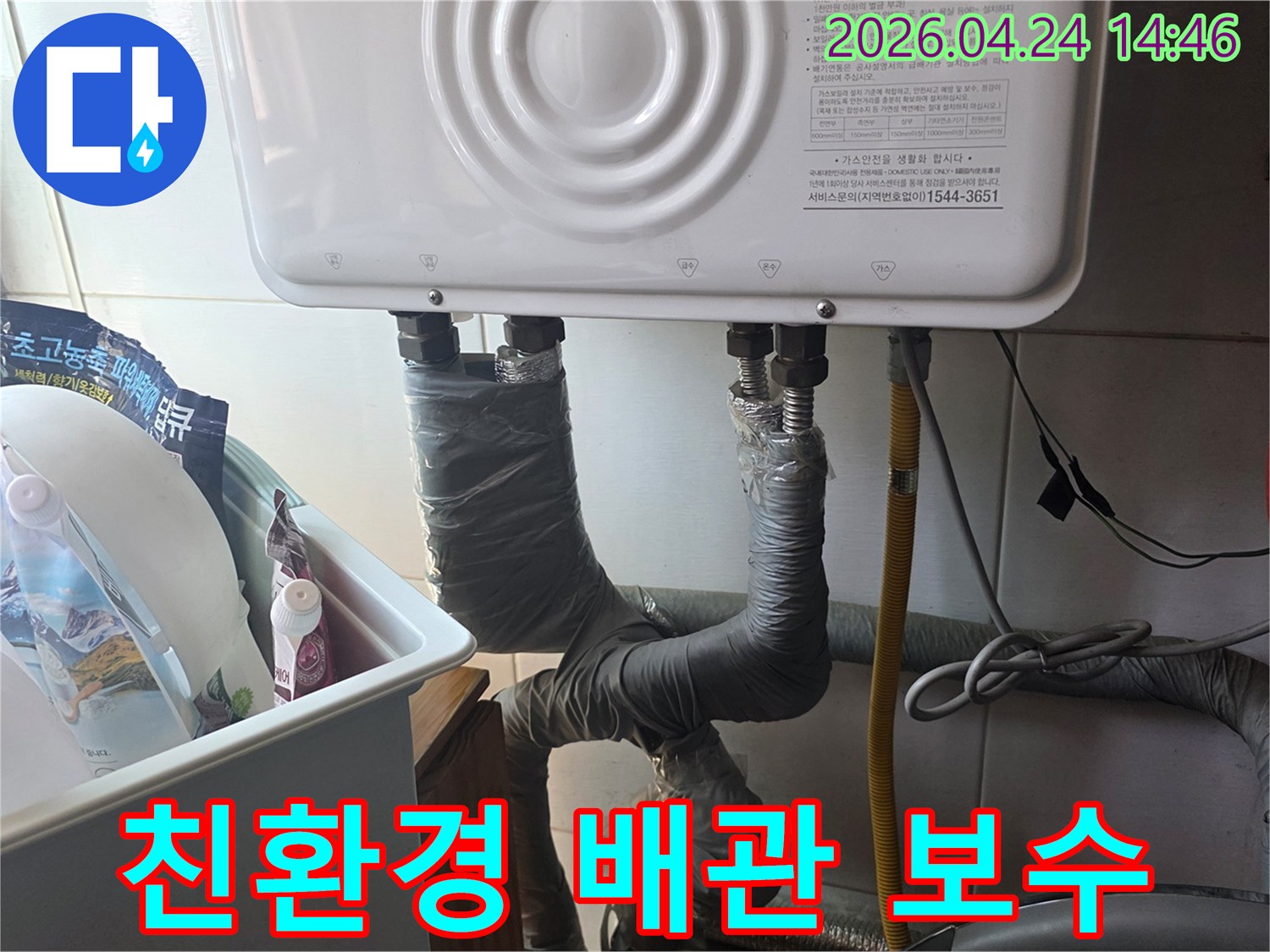 보일러 하단 배관의-누수 지점을 수리하기 위해-친환경 인증을 받은-안전한 보수 자재를 준비하는 모습