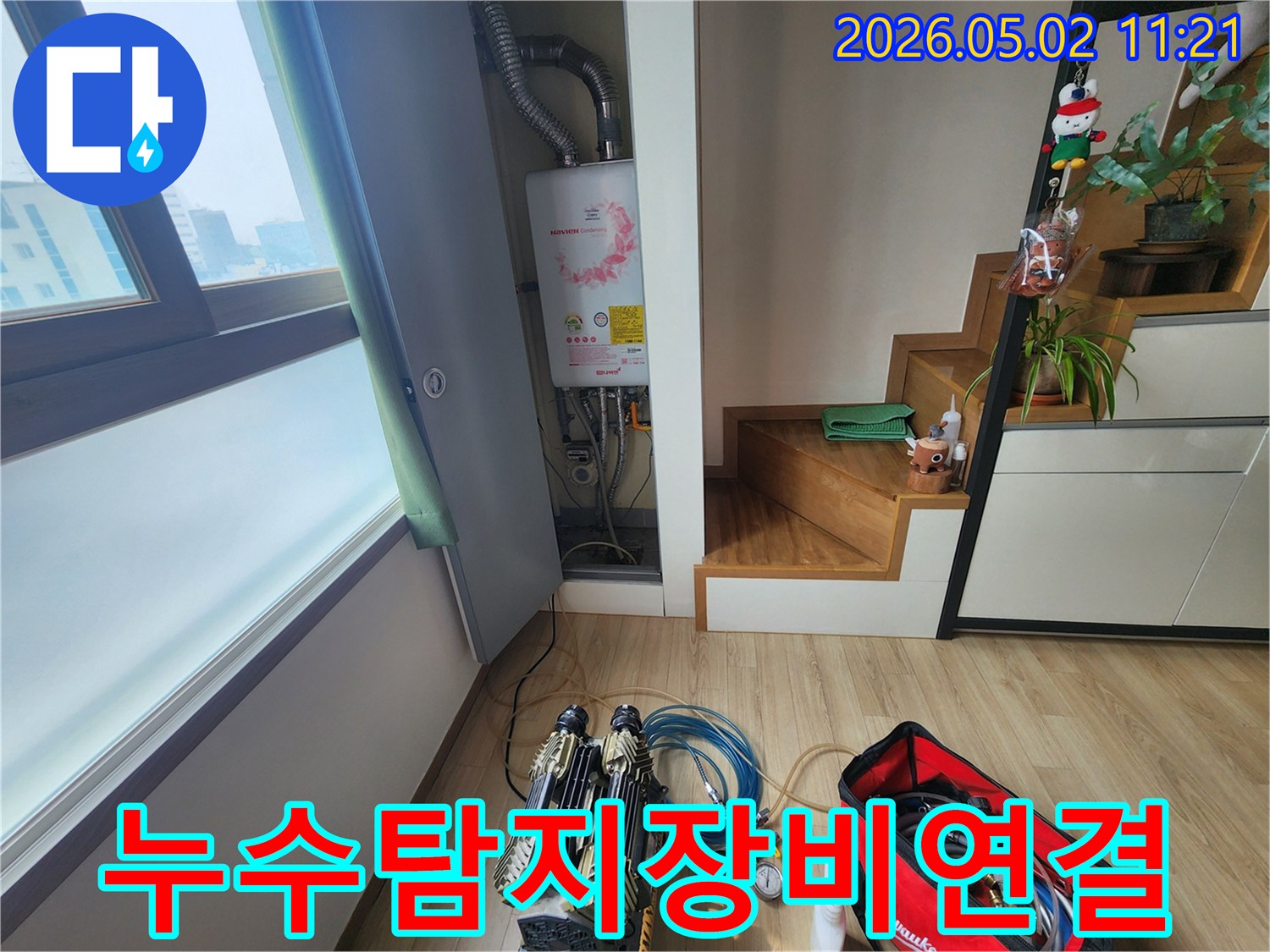 광진구 군자동 43번지에서-보일러실 누수 원인을-찾기 위해-탐지 장비를-배관에 연결하는 중입니다