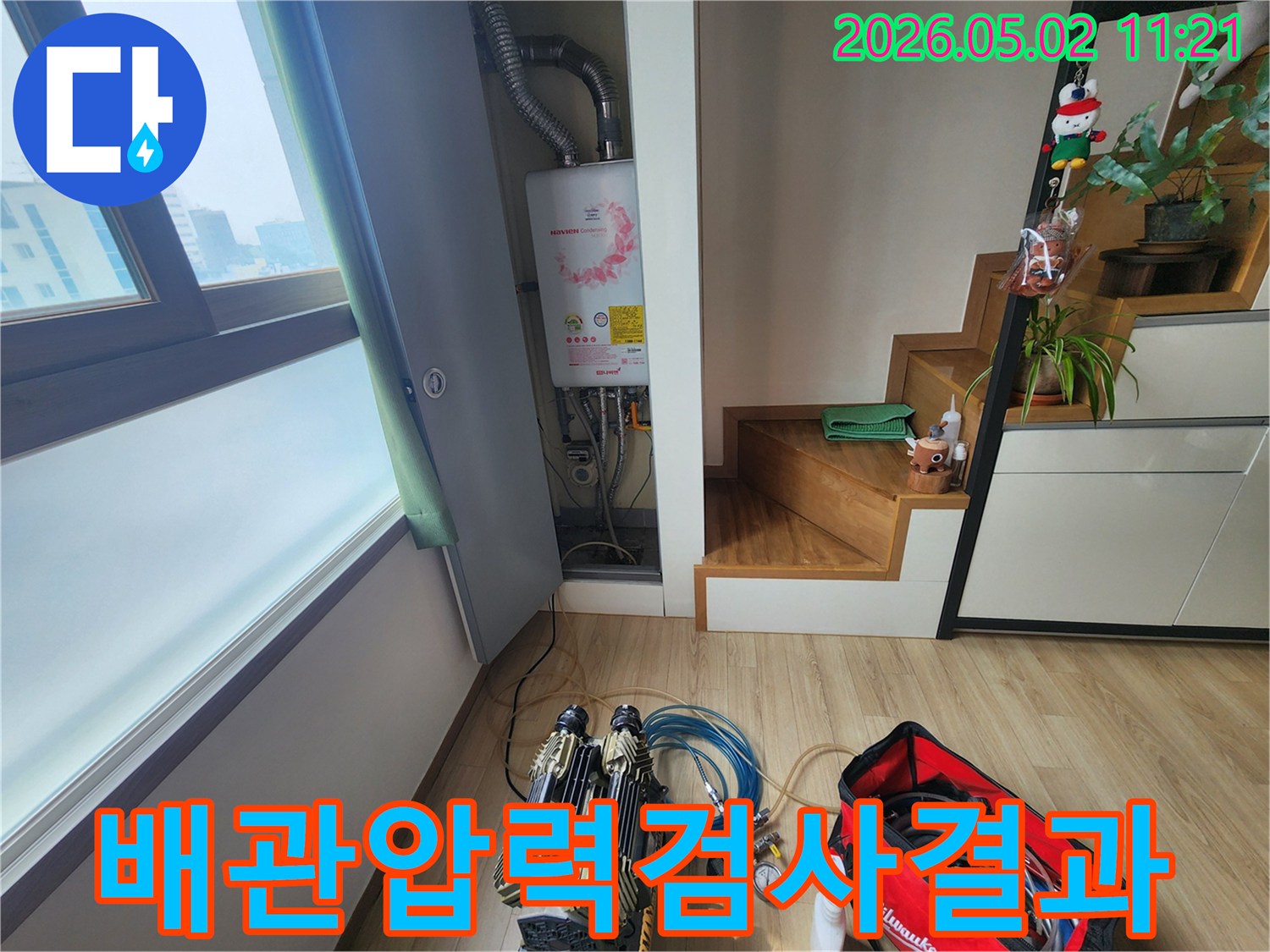 자양동 주택의 보일러 배관에서-누수 여부를 확인하기 위해-압력 검사 장비를-연결하고 결과를 확인하는 과정입니다