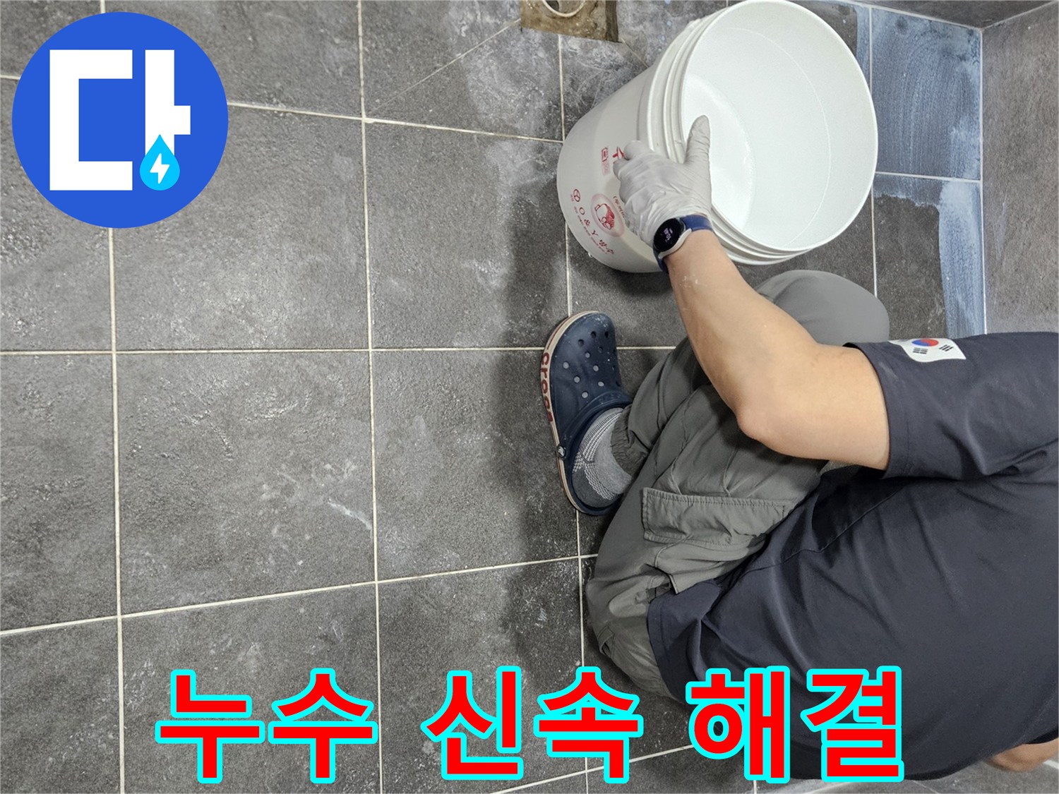 만안구 아파트 누수 전문가가-침투 방수액을 1차로 시공하여-누수 문제를 신속하게 해결하는 현장