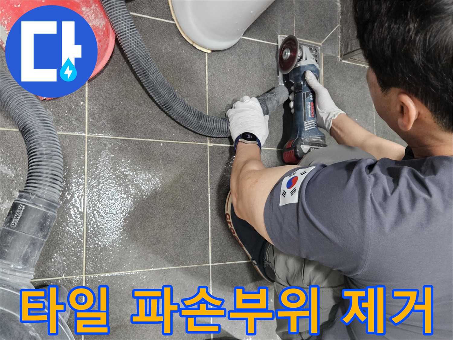안양 만안구 아파트 누수 공사 중-유가 주변 타일을 안전하게 파쇄하는 장면입니다.