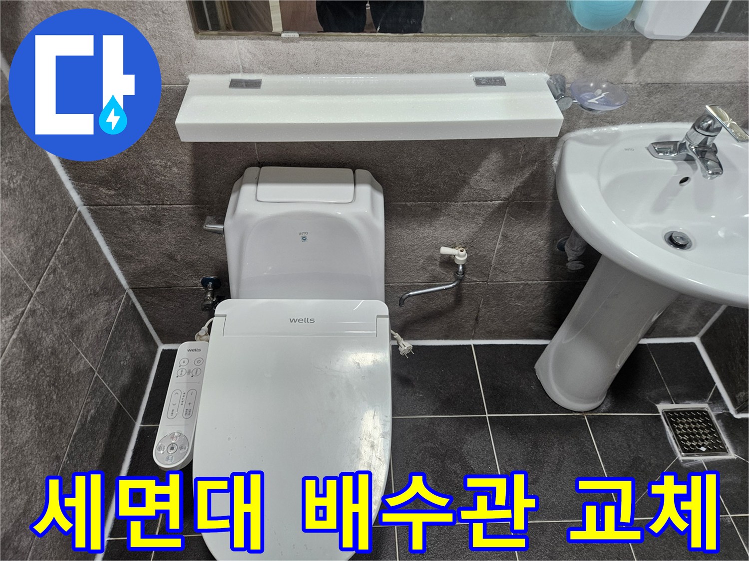 안양 만안구 청호아파트 욕실에서-손상된 세면대 배수관을 엔지니어가 교체 및 보수하고 있습니다