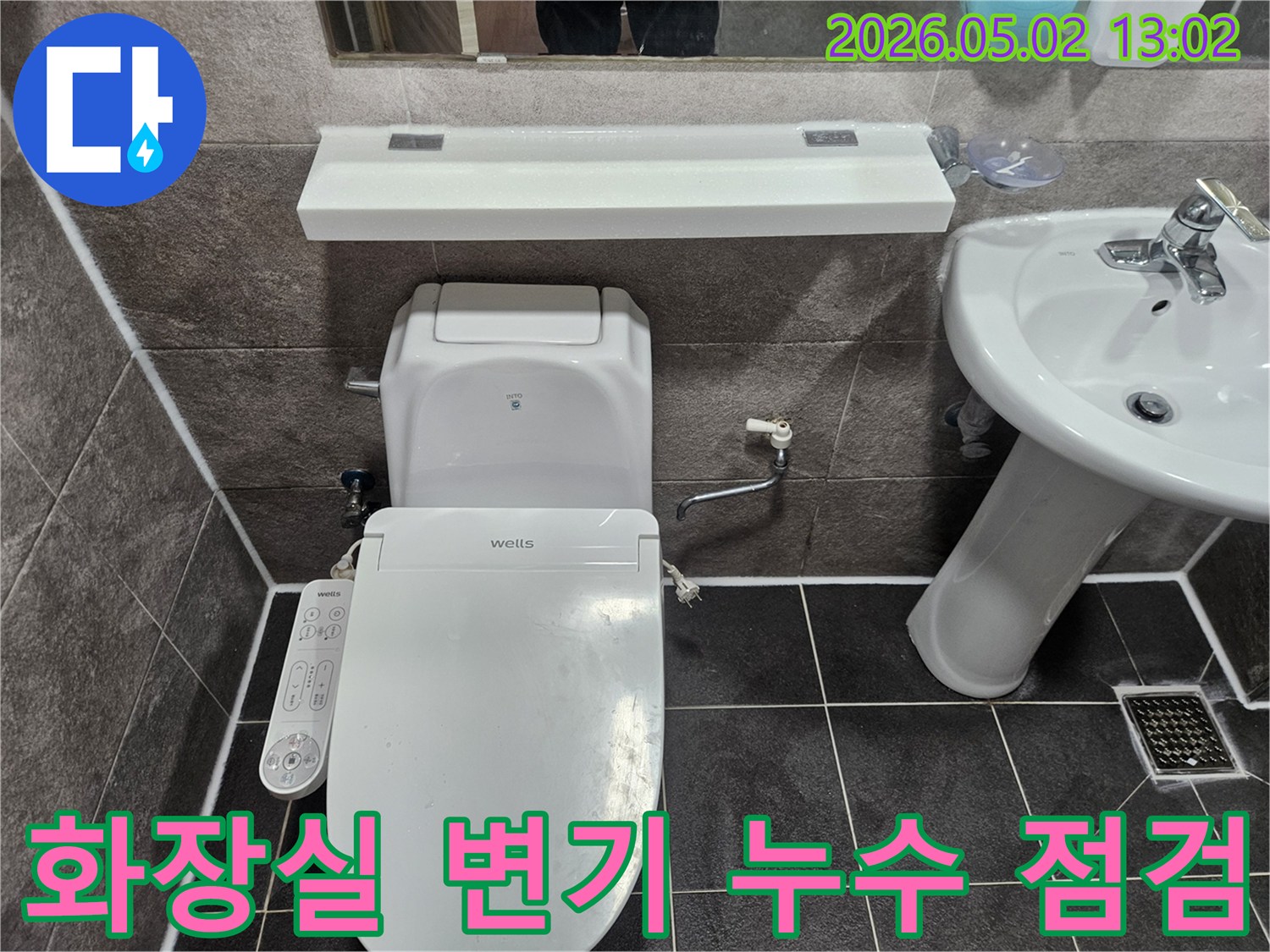 안양시 만안구 아파트-화장실 변기 주변의-누수 현장을-꼼꼼하게 점검하고 있는 모습입니다