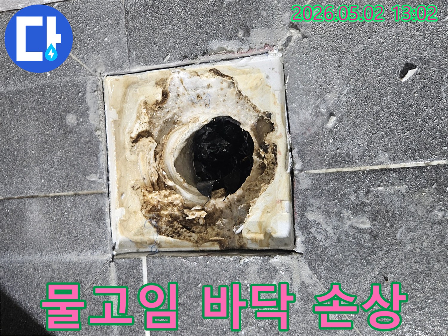 욕실 배수구 주변에-물이 고여 발생한-심각한 바닥 손상을-보여주는 현장 사진입니다