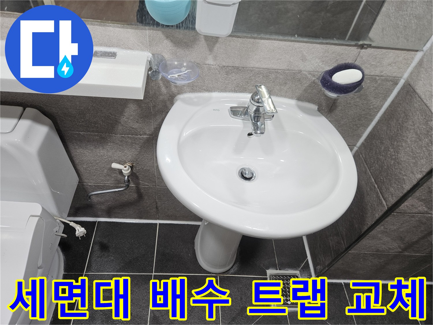 이 이미지는-만안구 아파트 욕실에서-세면대 누수 문제 해결을 위해-배수 트랩의 상태를-점검하는 모습입니다
