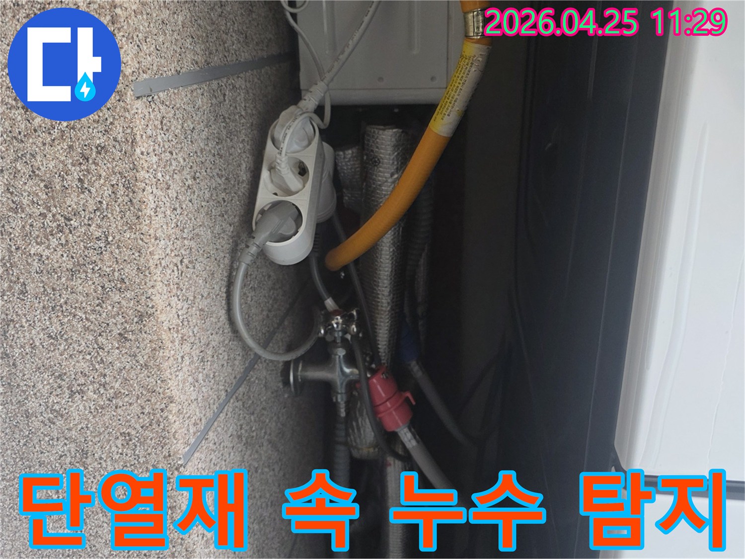 안양-아파트-보일러실의-단열재로-감싸진-배관과-전기-시설-가스관이-보이는-누수-탐지-현장-사진입니다
