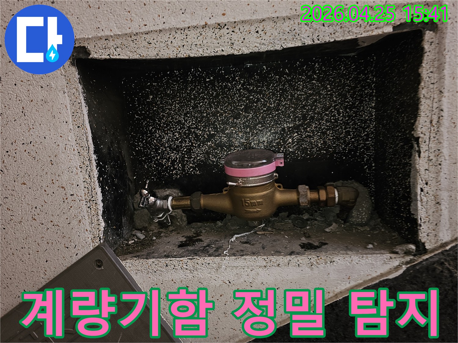 수도계량기가-설치된-계량기함-내부를-정밀하게-탐지하여-미세한-누수-지점까지-찾아내는-과정을-보여줍니다