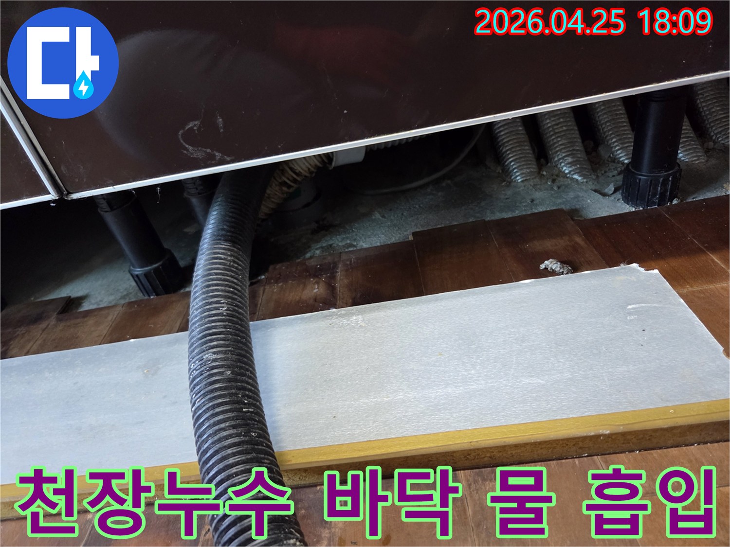 배관 누수로-인한 물 고임을-효율적으로 처리하는-석션 작업-사진