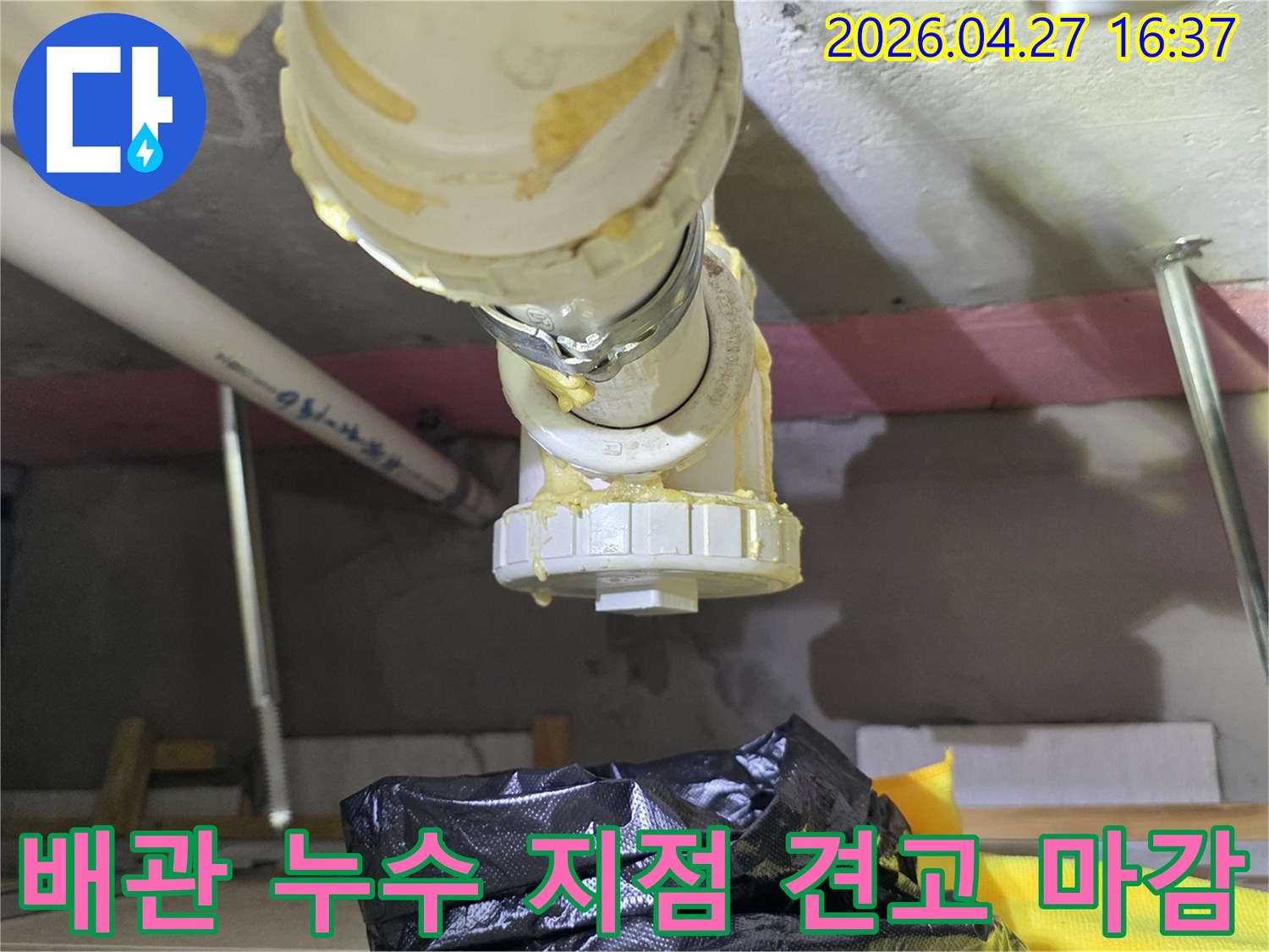 누수-발생-배관의-연결-지점을-특수-재료로-견고하게-마감하여-누수를-완벽하게-차단하는-모습