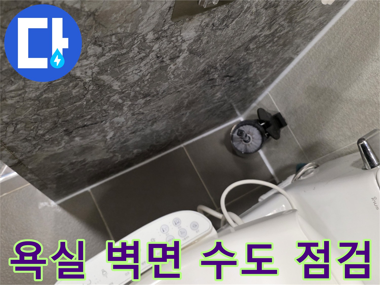 화장실 타일 벽면에 설치된 수도 계량기 근접 촬영