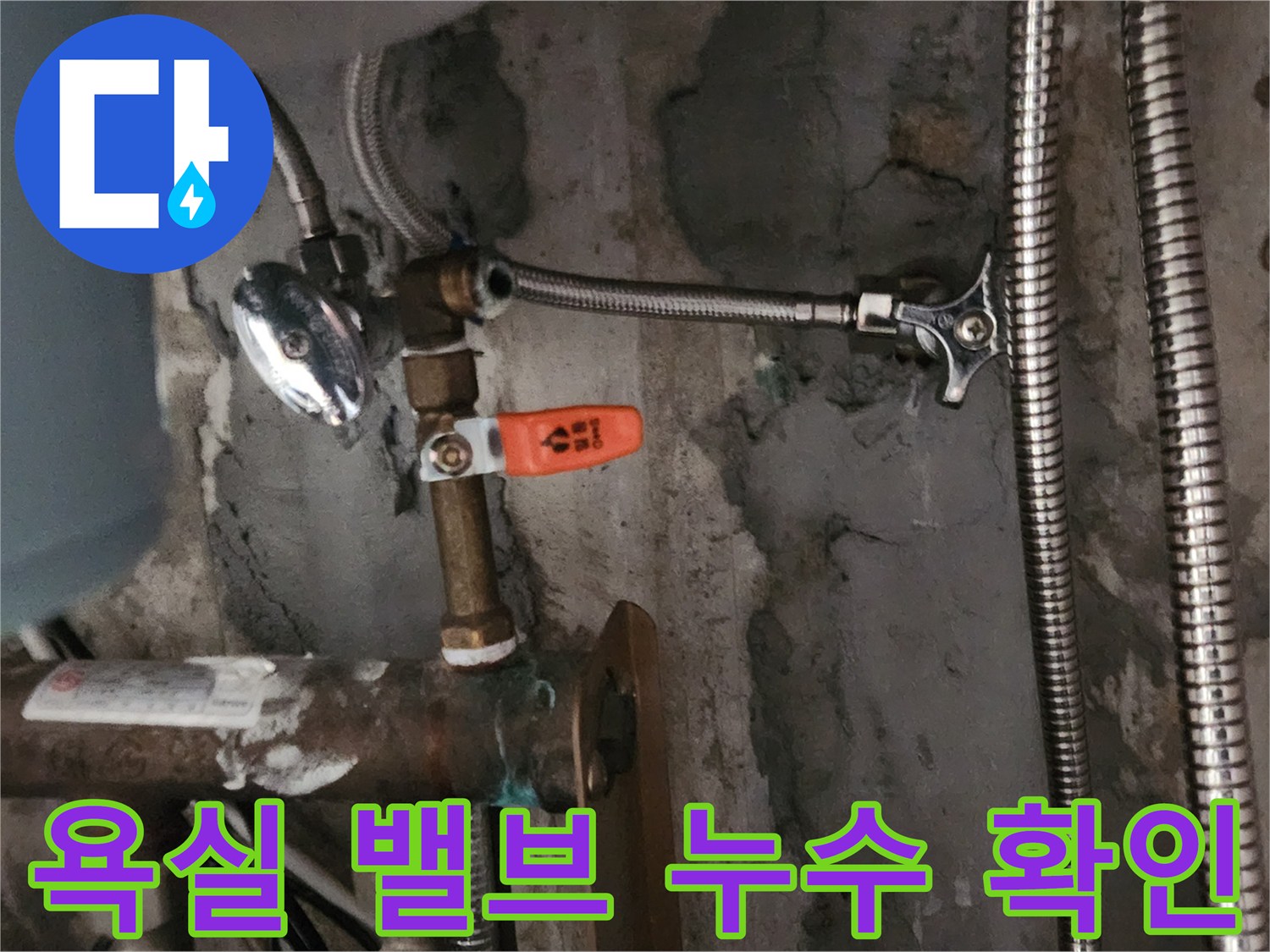 새로 교체된 욕실 수전의 냉온수 밸브-연결 부위에서 누수 여부를 확인하는 작업입니다.
