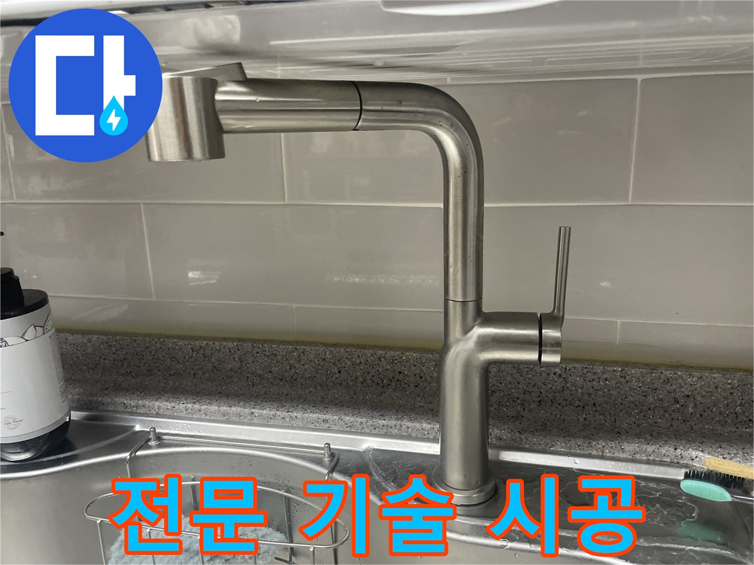 아파트 싱크대-수전 교체 작업-전문 기술로 완벽 시공