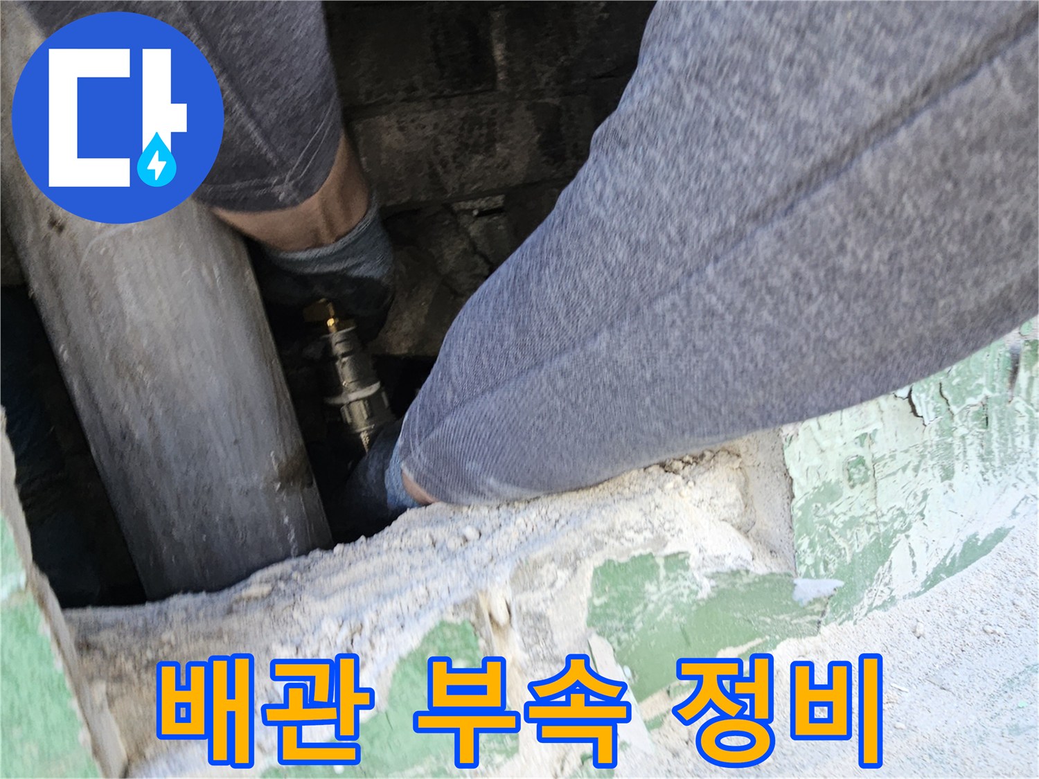 누수-문제-해결을-위해-손상된-배관-부속을-정비하고-새것으로-교체하는-전문-엔지니어의-작업-현장