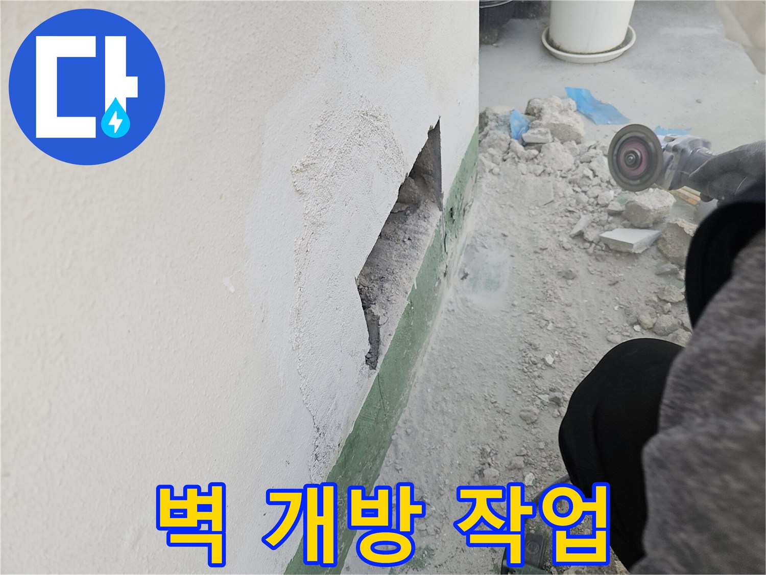 누수-지점을-확인하고-수리하기-위해-벽을-조심스럽게-열어본-상황
