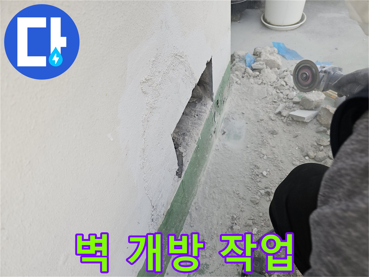 누수-지점을-확인하고-수리하기-위해-벽을-조심스럽게-열어본-상황