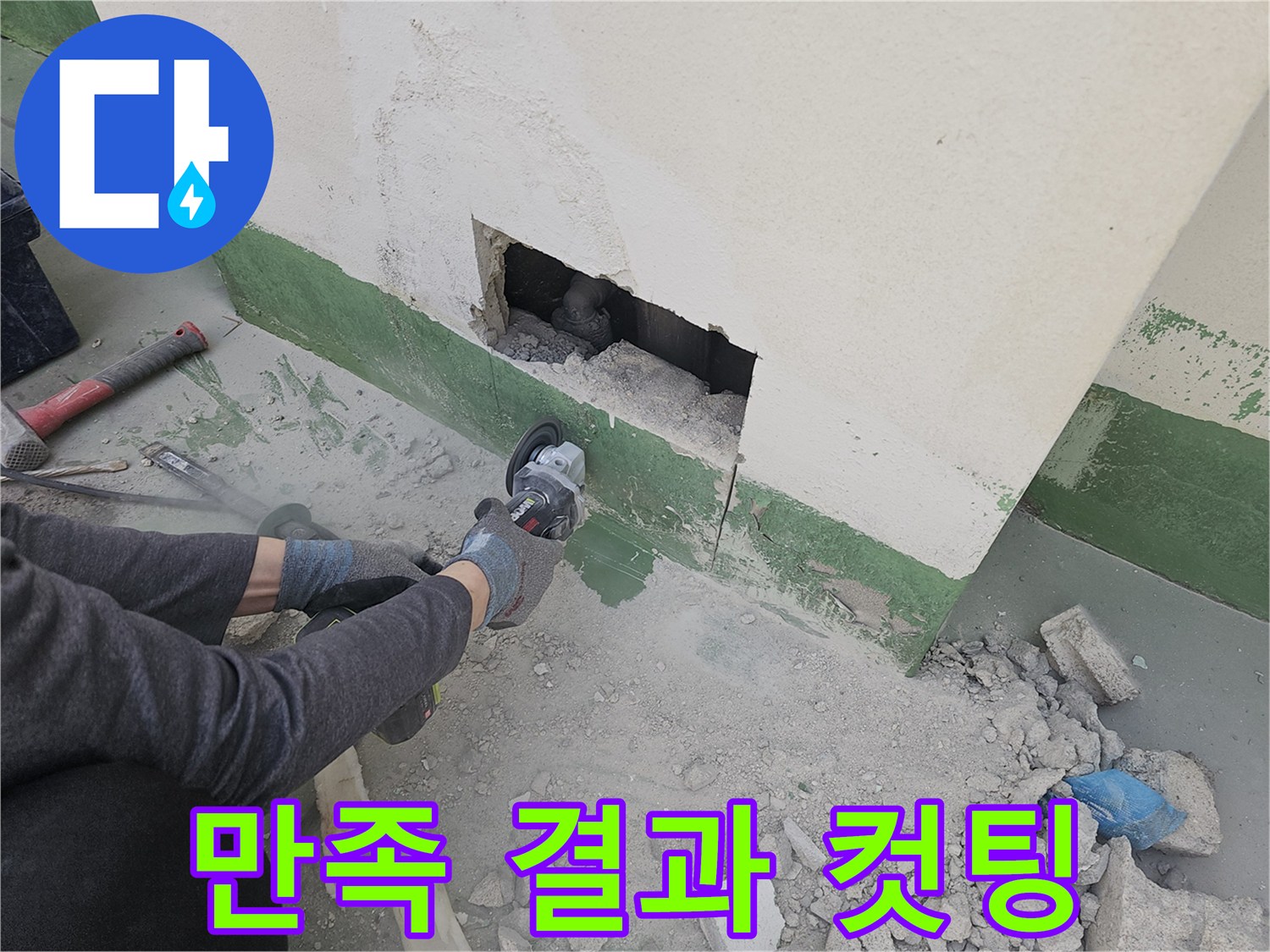누수-탐지-후기에서-칭찬받는-정밀-컷팅으로-만족스러운-결과를-이끌어내는-전문-기술자의-모습입니다.